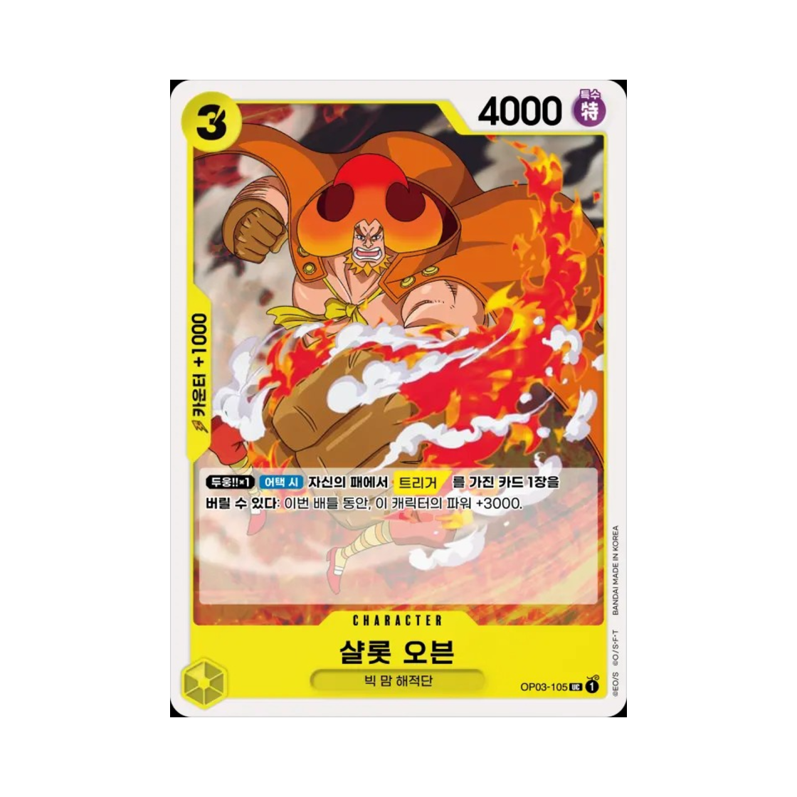 원피스 TCG 샬롯 오븐 UC OP03-105 부스터 팩 강대한 적 (한글판)(One Piece TCG Charlotte Oven UC OP03-105 Booster Pack Pillars of Strength (Korean Ver.)) - 1