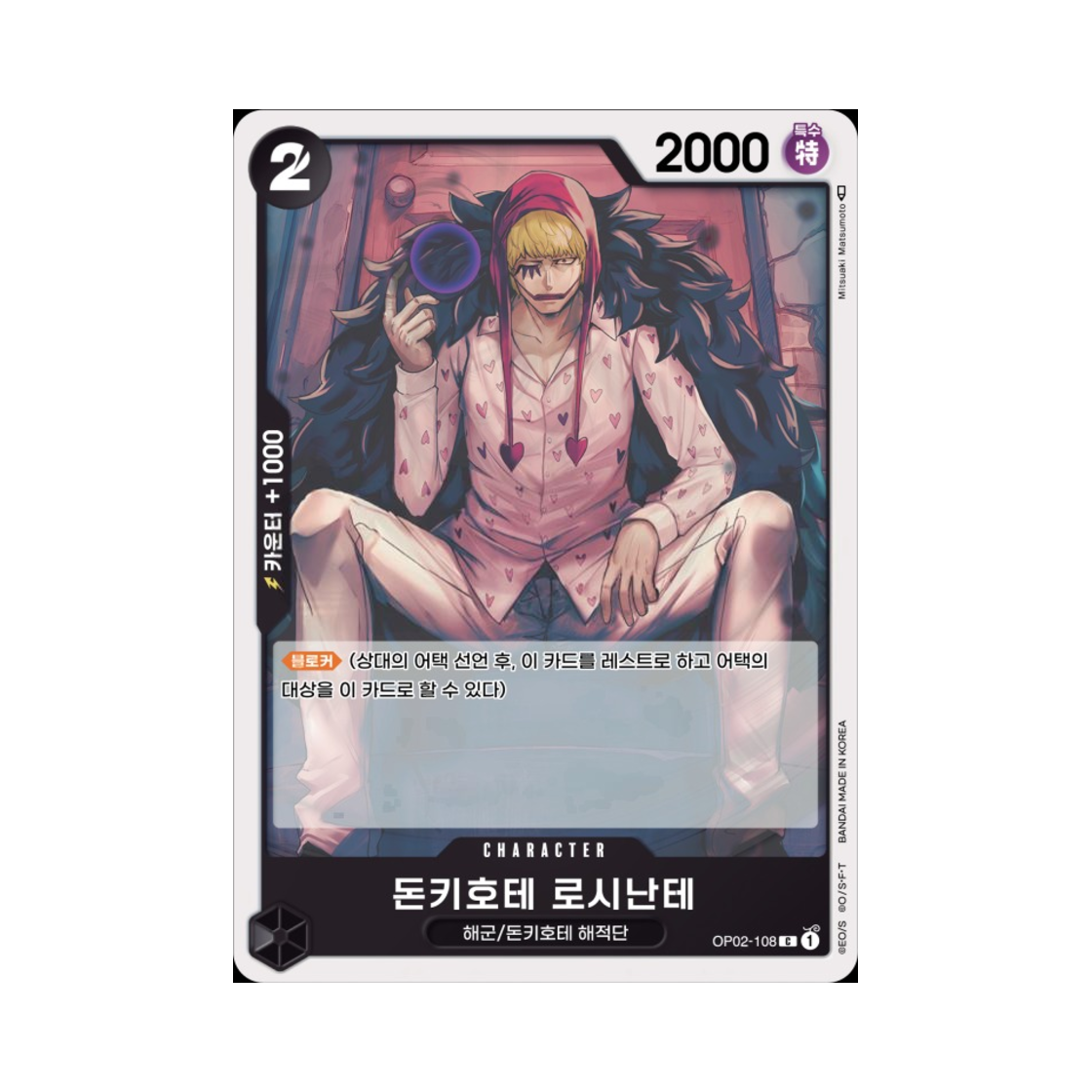 원피스 TCG 돈키호테 로시난테 C OP02-108 부스터 팩 정상결전 (한글판)(One Piece TCG Donquixote Rosinante C OP02-108 Booster Pack Paramount War (Korean Ver.)) - 1