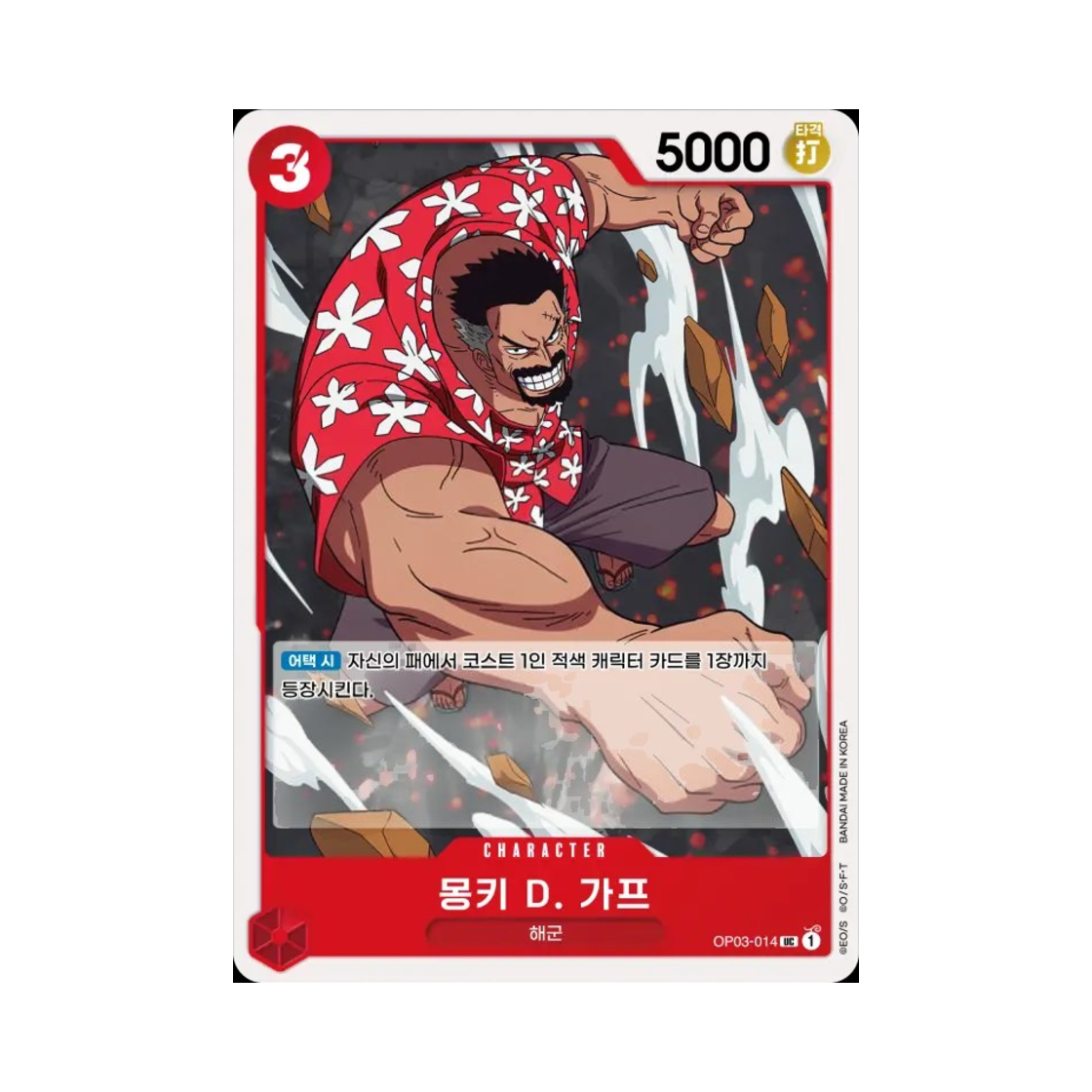 원피스 TCG 몽키 D. 가프 UC OP03-014 부스터 팩 강대한 적 (한글판)(One Piece TCG Monkey D. Garp UC OP03-014 Booster Pack Pillars of Strength (Korean Ver.)) - 1