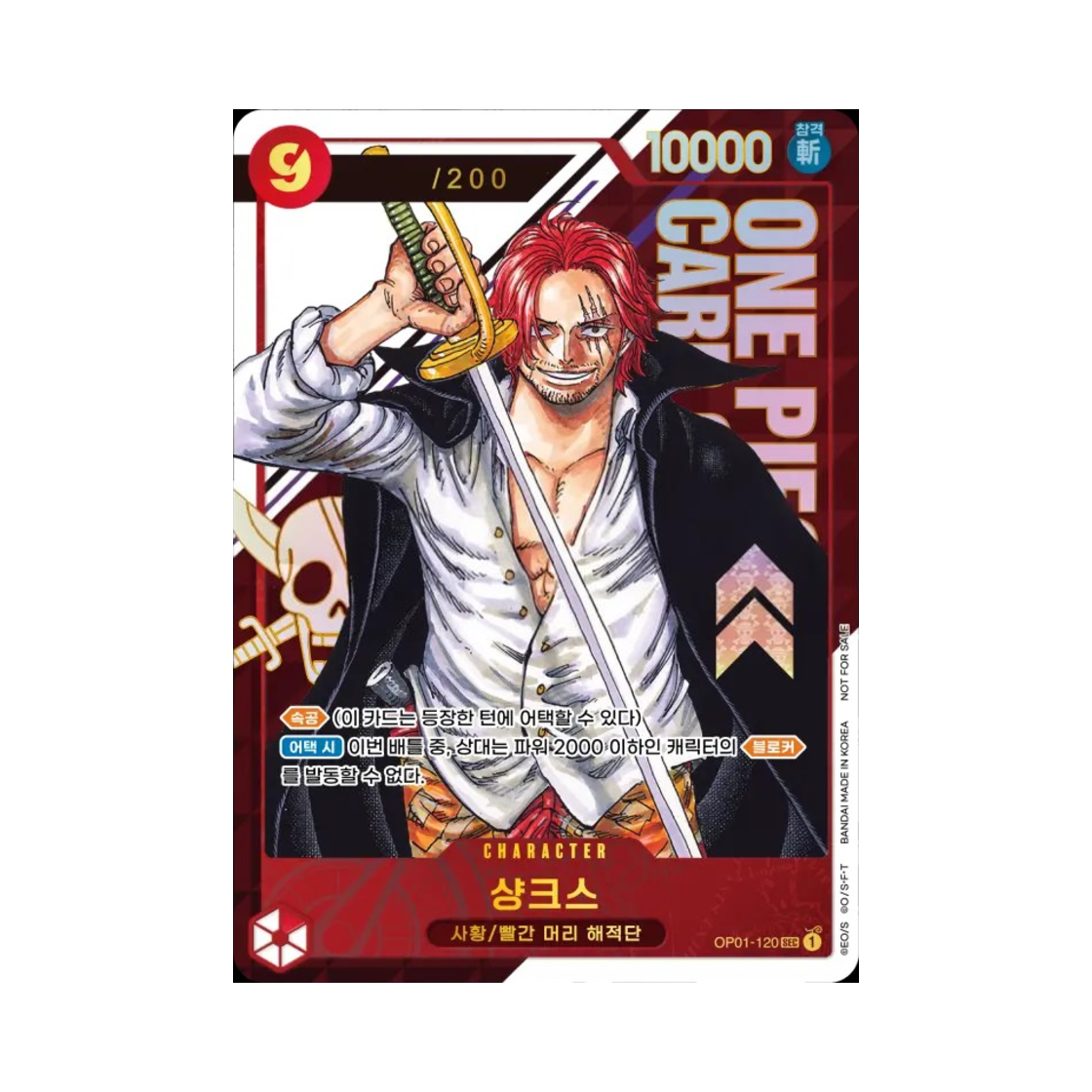 OP01-120-SEC One Piece TCG Shanks Serial Numbered SEC OP01-120 Promotion Card Flagship Battle Winner Prize January-March 2025 (Opened/Korean Ver.)