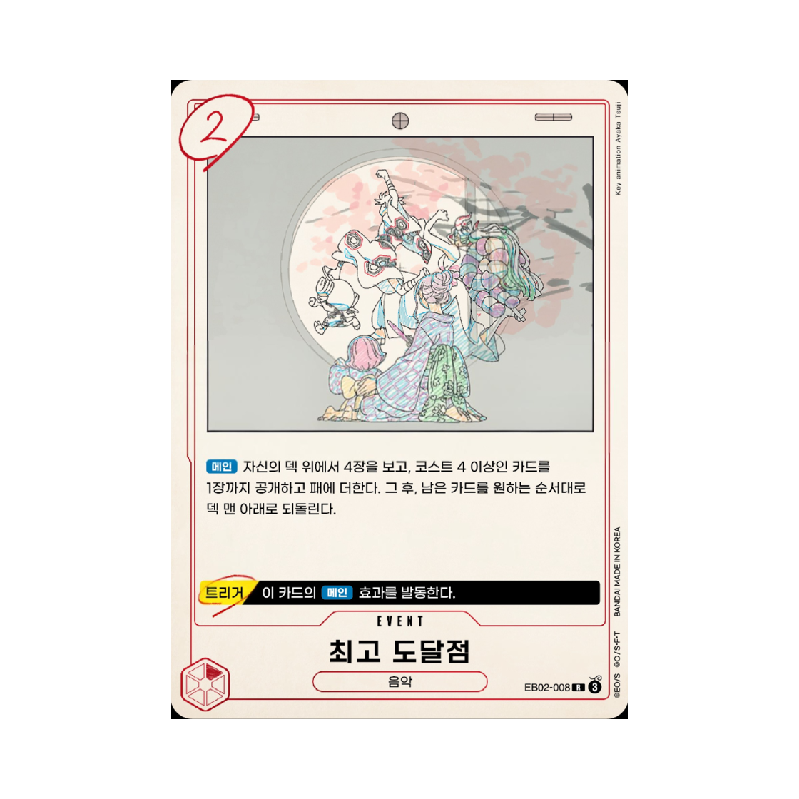 원피스 TCG 최고 도달점 R EB02-008 엑스트라 부스터 애니메이션 25주년 컬렉션 (한글판)(One Piece TCG The Peak R EB02-008 Extra Booster Anime 25th Collection (Korean Ver.)) - 1