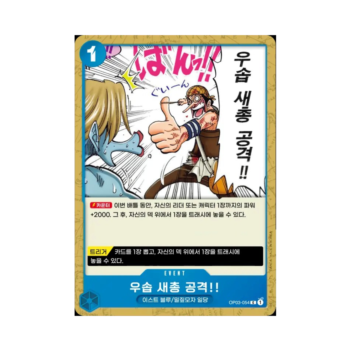 원피스 TCG 우솝 새총 공격!! C OP03-054 부스터 팩 강대한 적 (한글판)(One Piece TCG Usopp's Rubber Band of Doom!!! C OP03-054 Booster Pack Pillars of Strength (Korean Ver.)) - 1
