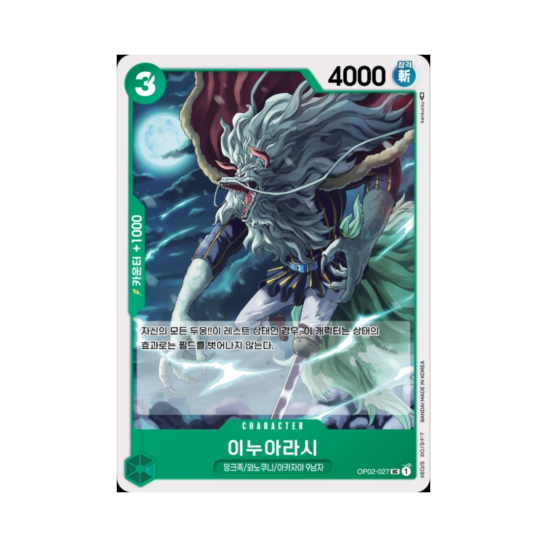원피스 TCG 이누아라시 UC OP02-027 부스터 팩 정상결전 (한글판)(One Piece TCG Inuarashi UC OP02-027 Booster Pack Paramount War (Korean Ver.)) - 1