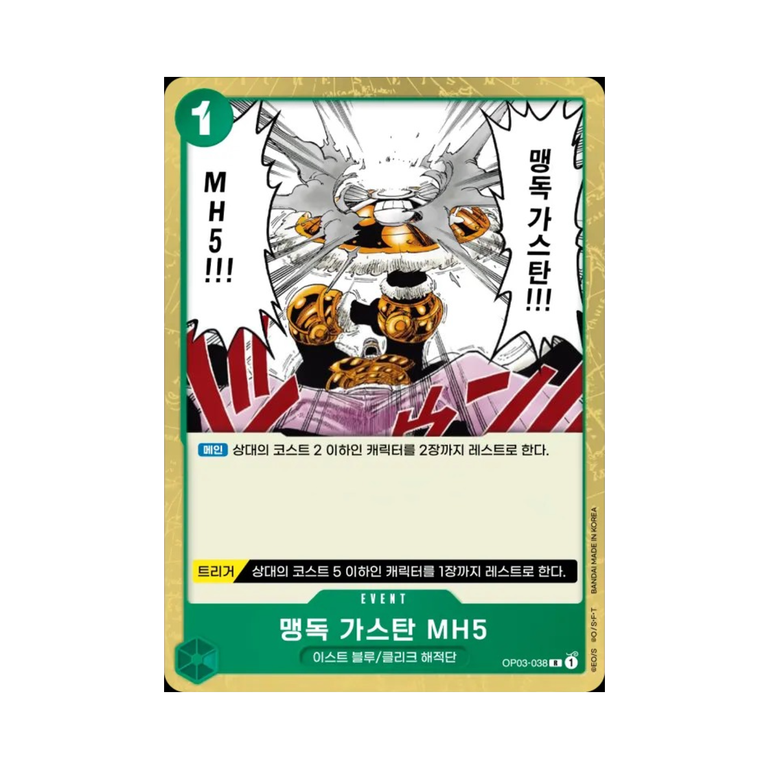 원피스 TCG 맹독 가스탄 MH5 R OP03-038 부스터 팩 강대한 적 (한글판)(One Piece TCG Deathly Poison Gas Bomb MH5 R OP03-038 Booster Pack Pillars of Strength (Korean Ver.)) - 1