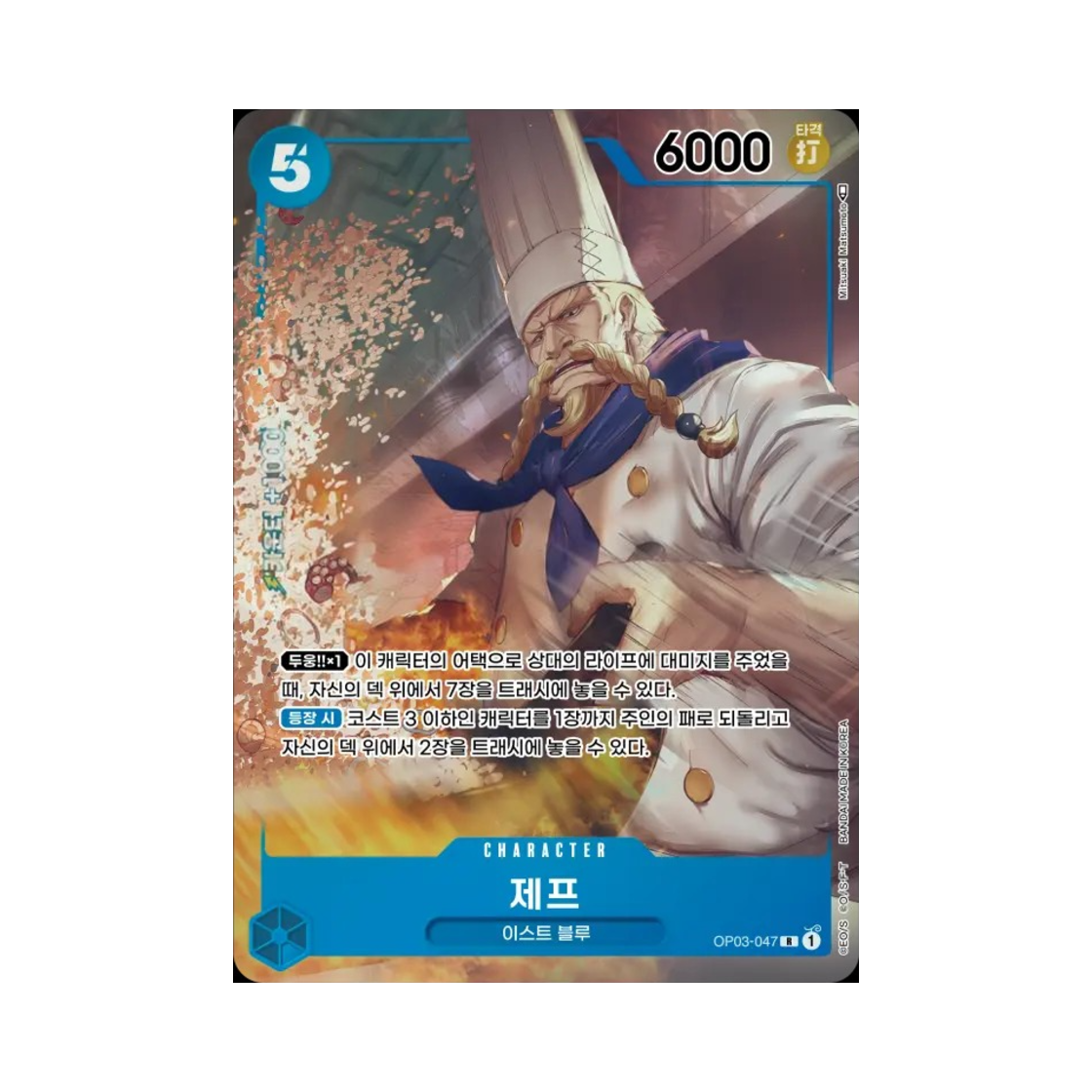 원피스 TCG 제프 R-P OP03-047 부스터 팩 강대한 적 (한글판)(One Piece TCG Zeff R-P OP03-047 Booster Pack Pillars of Strength (Korean Ver.)) - 1
