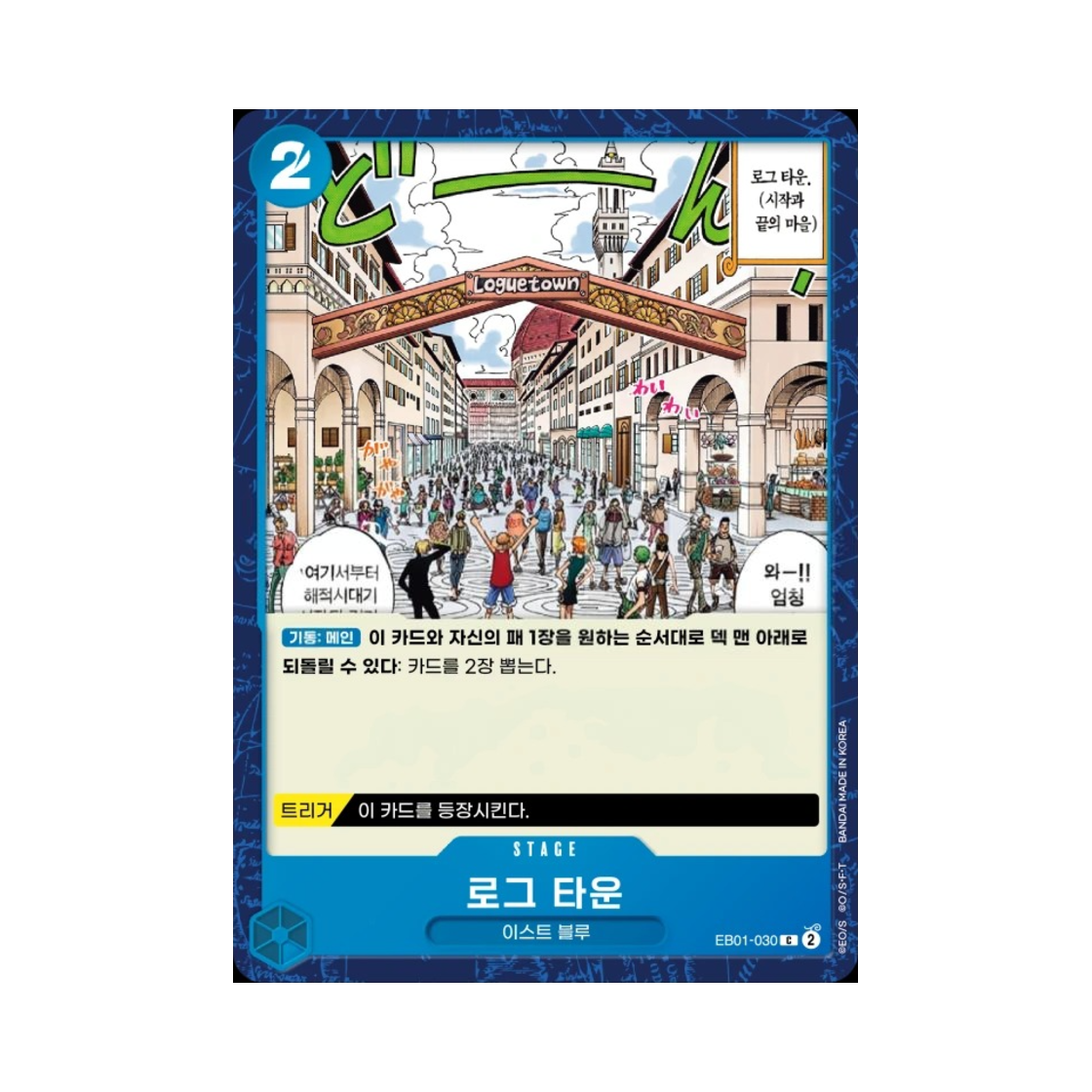 원피스 TCG 로그 타운 C EB01-030 엑스트라 부스터 메모리얼 컬렉션 (한글판)(One Piece TCG Loguetown C EB01-030 Extra Booster Memorial Collection (Korean Ver.)) - 1