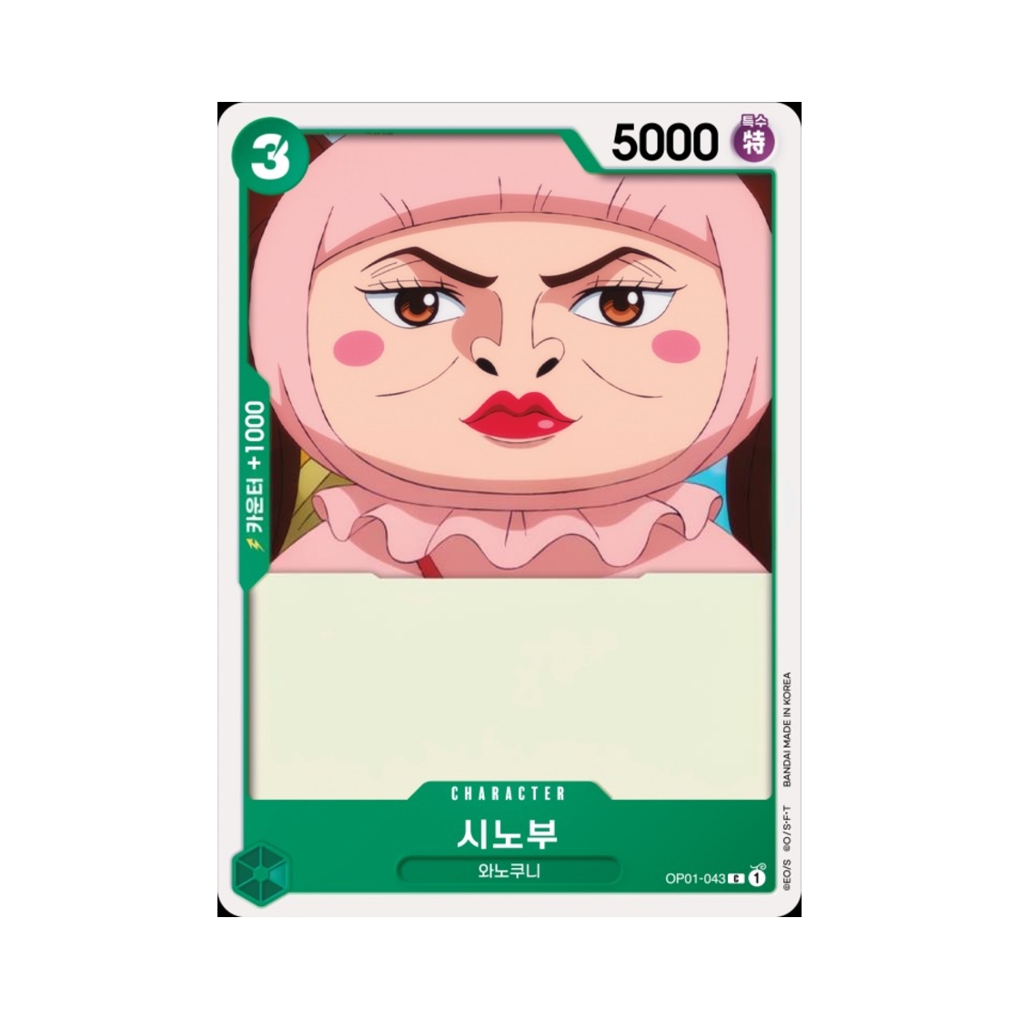 원피스 TCG 시노부 C OP01-043 부스터 팩 로맨스 던 (한글판)(One Piece TCG Shinobu C OP01-043 Booster Pack Romance Dawn (Korean Ver.)) - 1