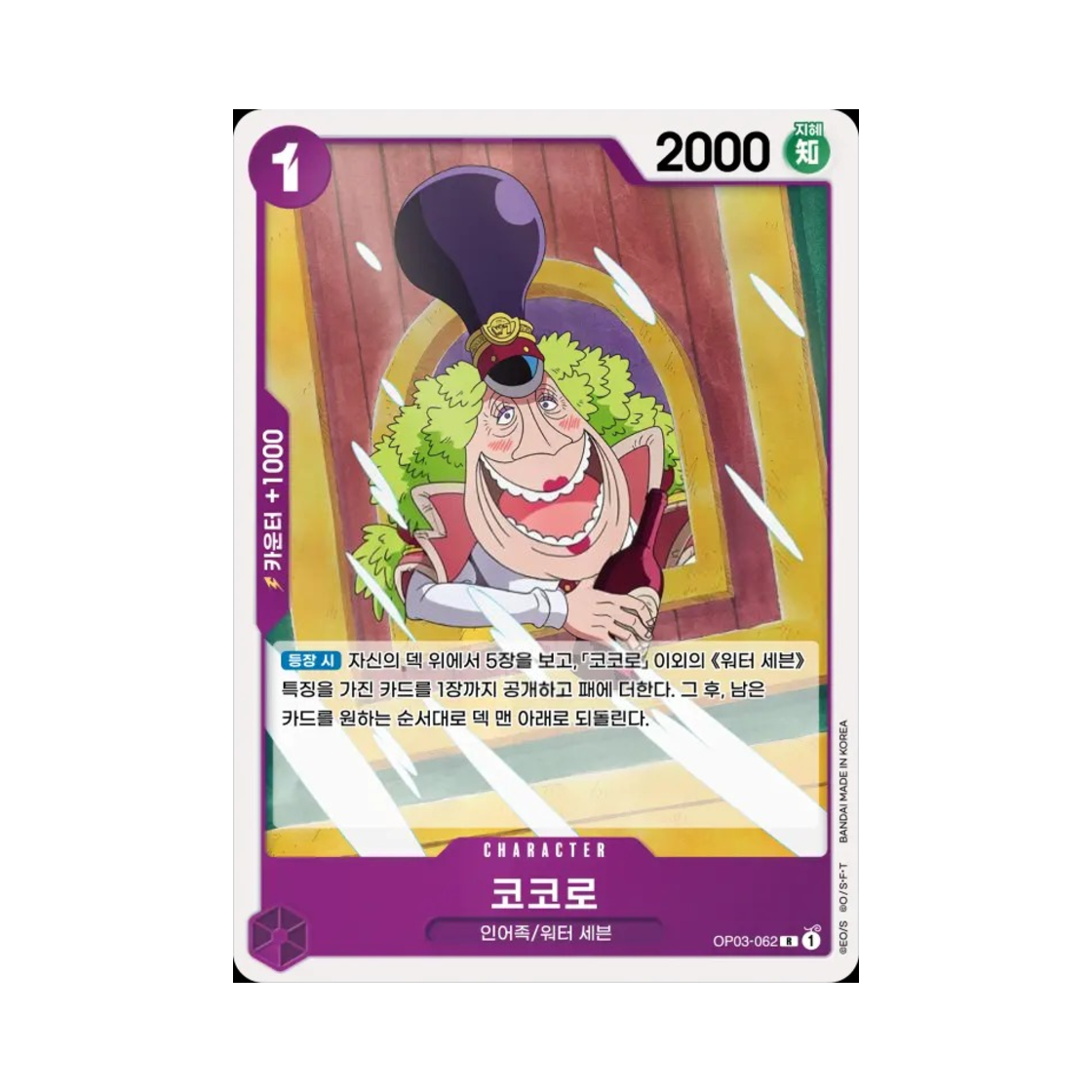 원피스 TCG 코코로 R OP03-062 부스터 팩 강대한 적 (한글판)(One Piece TCG Kokoro R OP03-062 Booster Pack Pillars of Strength (Korean Ver.)) - 1
