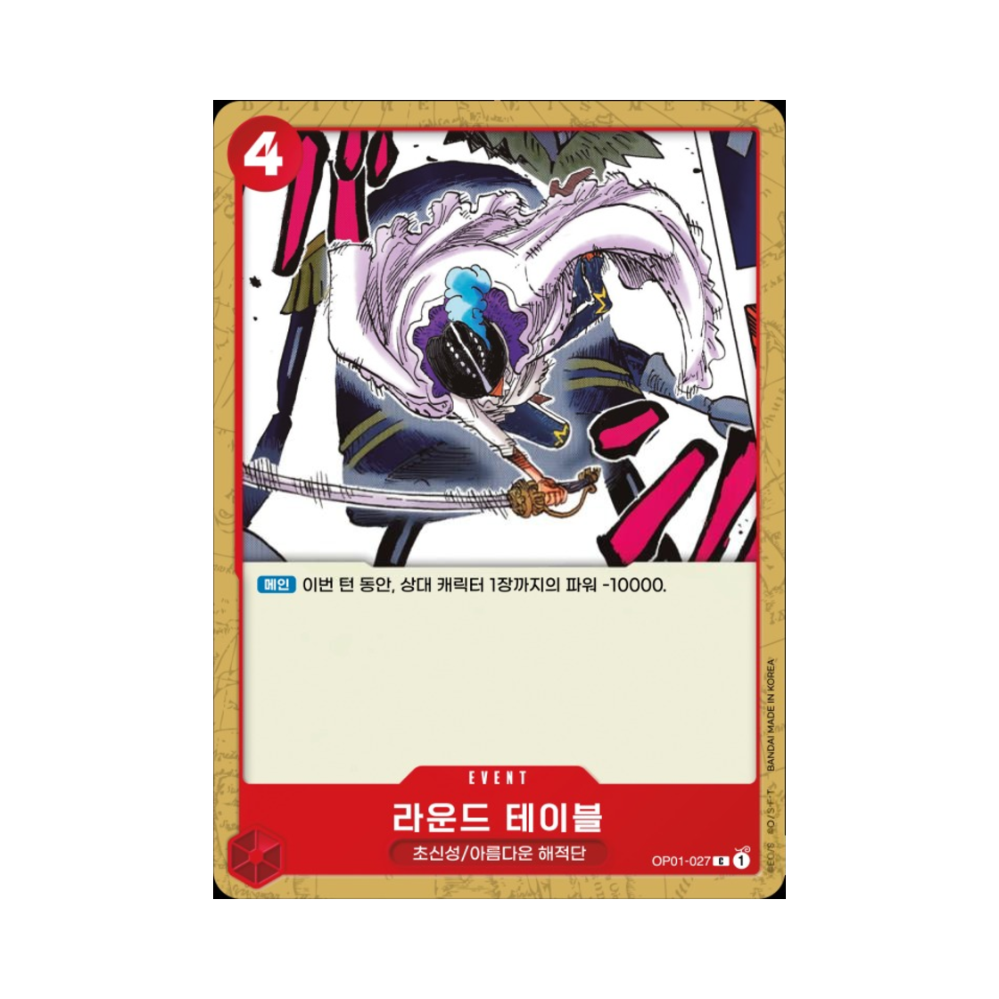 원피스 TCG 라운드 테이블 C OP01-027 부스터 팩 로맨스 던 (한글판)(One Piece TCG Round Table C OP01-027 Booster Pack Romance Dawn (Korean Ver.)) - 1