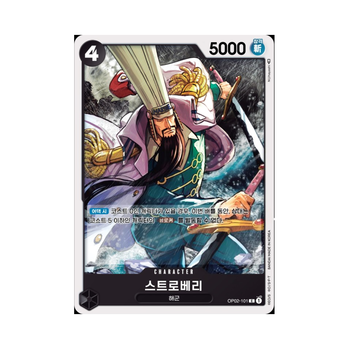 원피스 TCG 스트로베리 C OP02-101 부스터 팩 정상결전 (한글판)(One Piece TCG Strawberry C OP02-101 Booster Pack Paramount War (Korean Ver.)) - 1