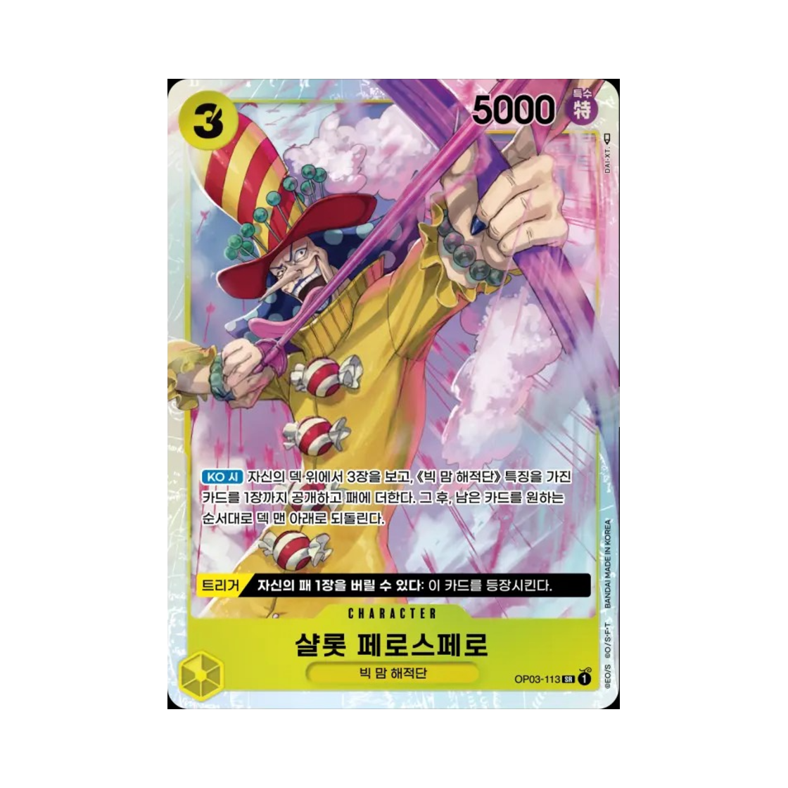 원피스 TCG 샬롯 페로스페로 SR OP03-113 부스터 팩 강대한 적 (한글판)(One Piece TCG Charlotte Perospero SR OP03-113 Booster Pack Pillars of Strength (Korean Ver.)) - 1