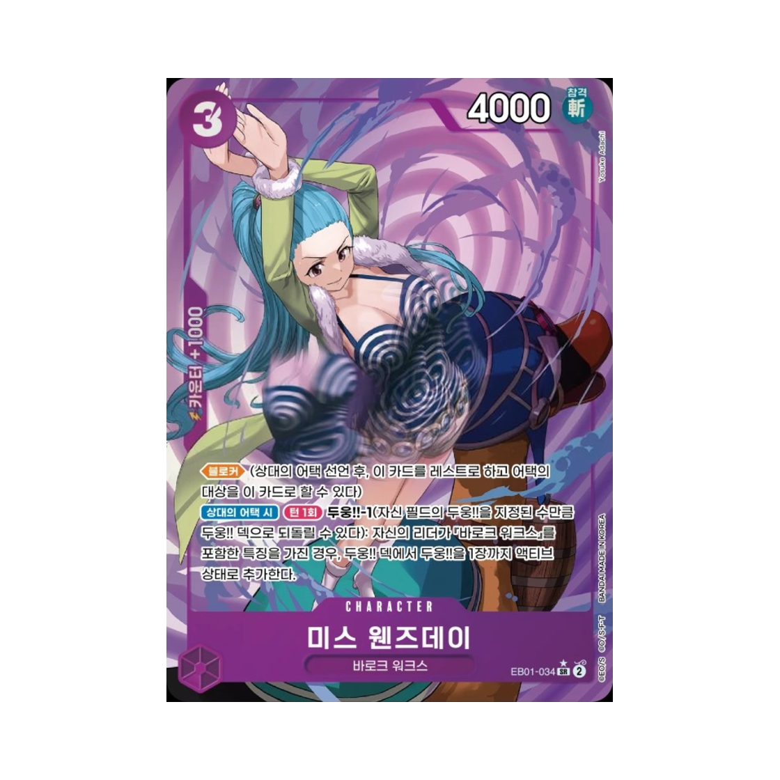 EB01-034-SR-P One Piece TCG Ms. Wednesday SR-P EB01-034 Extra Booster Memorial Collection (Korean Ver.)