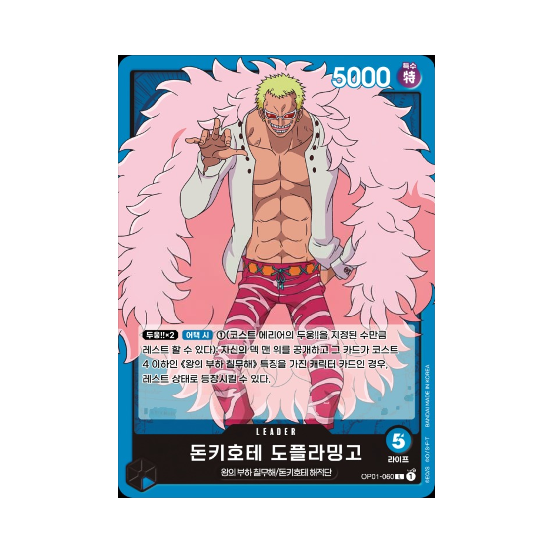 원피스 TCG 돈키호테 도플라밍고 L OP01-060 부스터 팩 로맨스 던 (한글판)(One Piece TCG Donquixote Doflamingo L OP01-060 Booster Pack Romance Dawn (Korean Ver.)) - 1