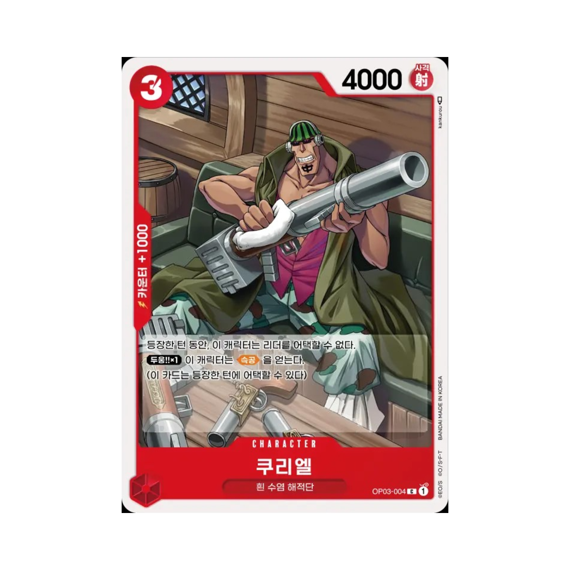 원피스 TCG 쿠리엘 C OP03-004 부스터 팩 강대한 적 (한글판)(One Piece TCG Curiel C OP03-004 Booster Pack Pillars of Strength (Korean Ver.)) - 1
