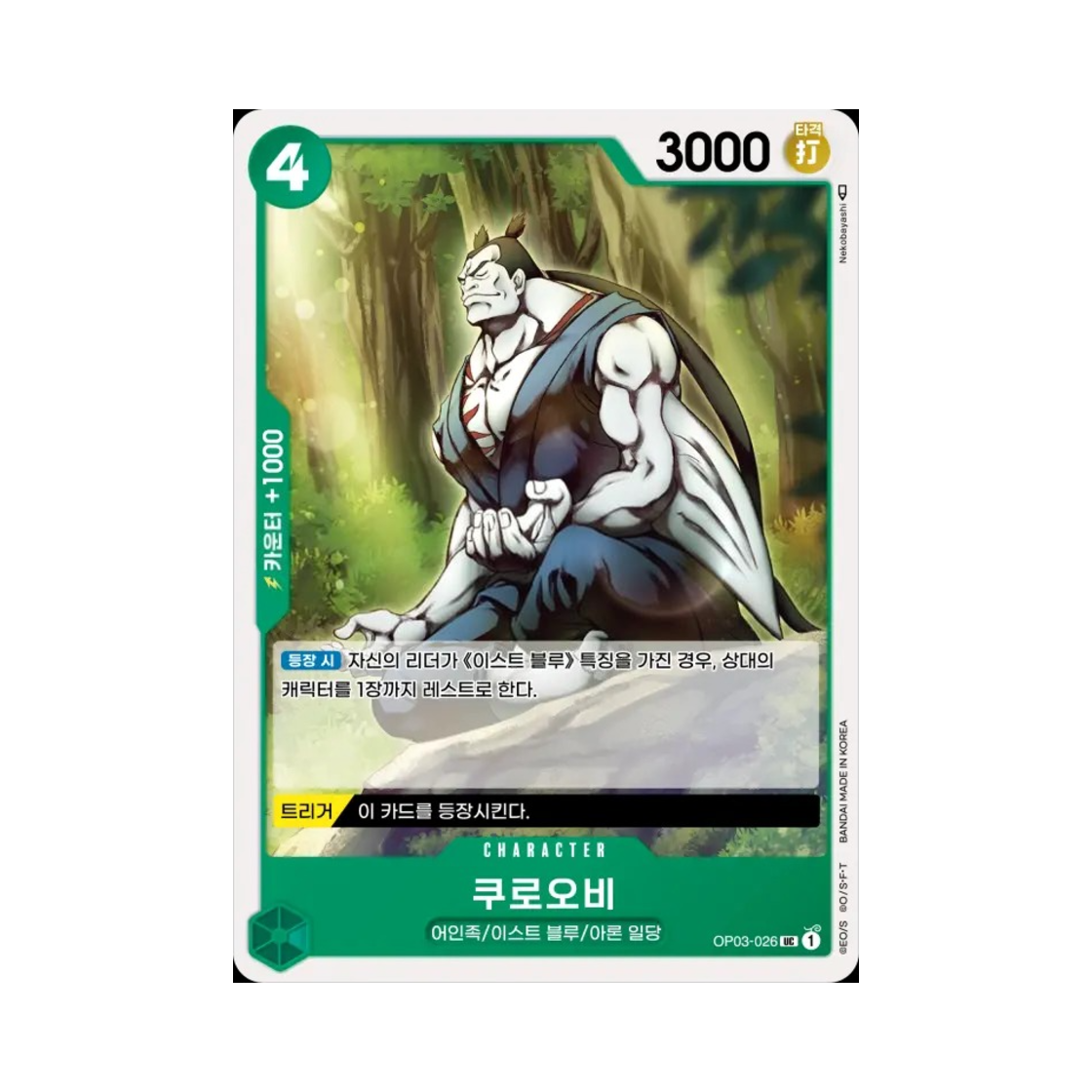 원피스 TCG 쿠로오비 UC OP03-026 부스터 팩 강대한 적 (한글판)(One Piece TCG Kuroobi UC OP03-026 Booster Pack Pillars of Strength (Korean Ver.)) - 1
