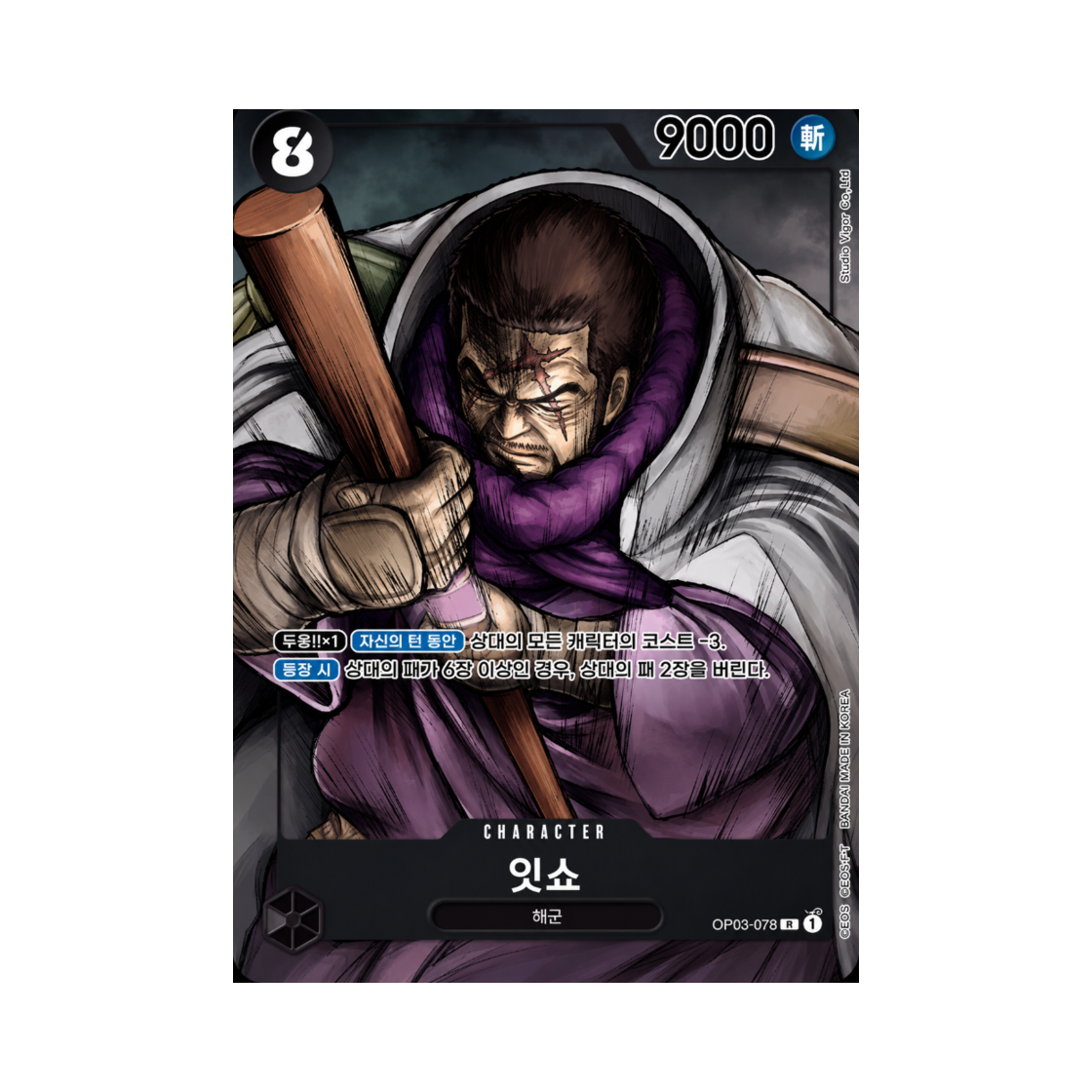 원피스 TCG 잇쇼 SR-P OP03-078 부스터 팩 강대한 적 (한글판)(One Piece TCG Issho SR-P OP03-078 Booster Pack Pillars of Strength (Korean Ver.)) - 1