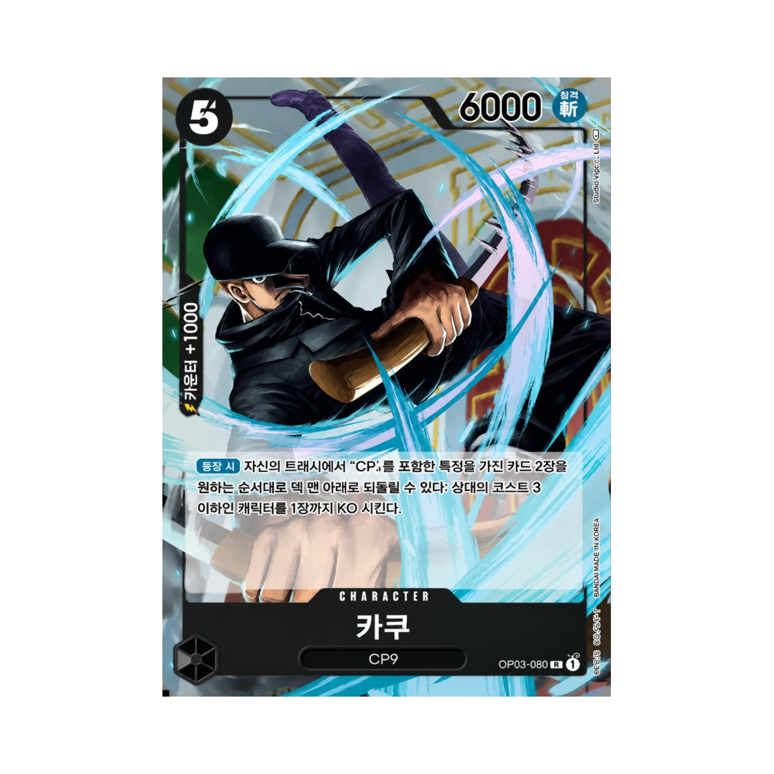 원피스 TCG 카쿠 SR OP03-080 부스터 팩 강대한 적 (한글판)(One Piece TCG Kaku SR OP03-080 Booster Pack Pillars of Strength (Korean Ver.)) - 1