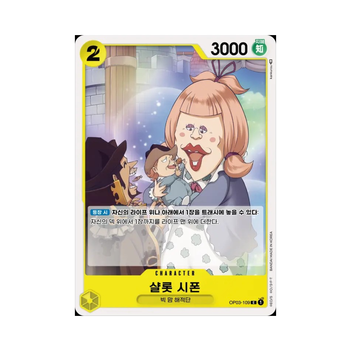 원피스 TCG 샬롯 시폰 C OP03-109 부스터 팩 강대한 적 (한글판)(One Piece TCG Charlotte Chiffon C OP03-109 Booster Pack Pillars of Strength (Korean Ver.)) - 1
