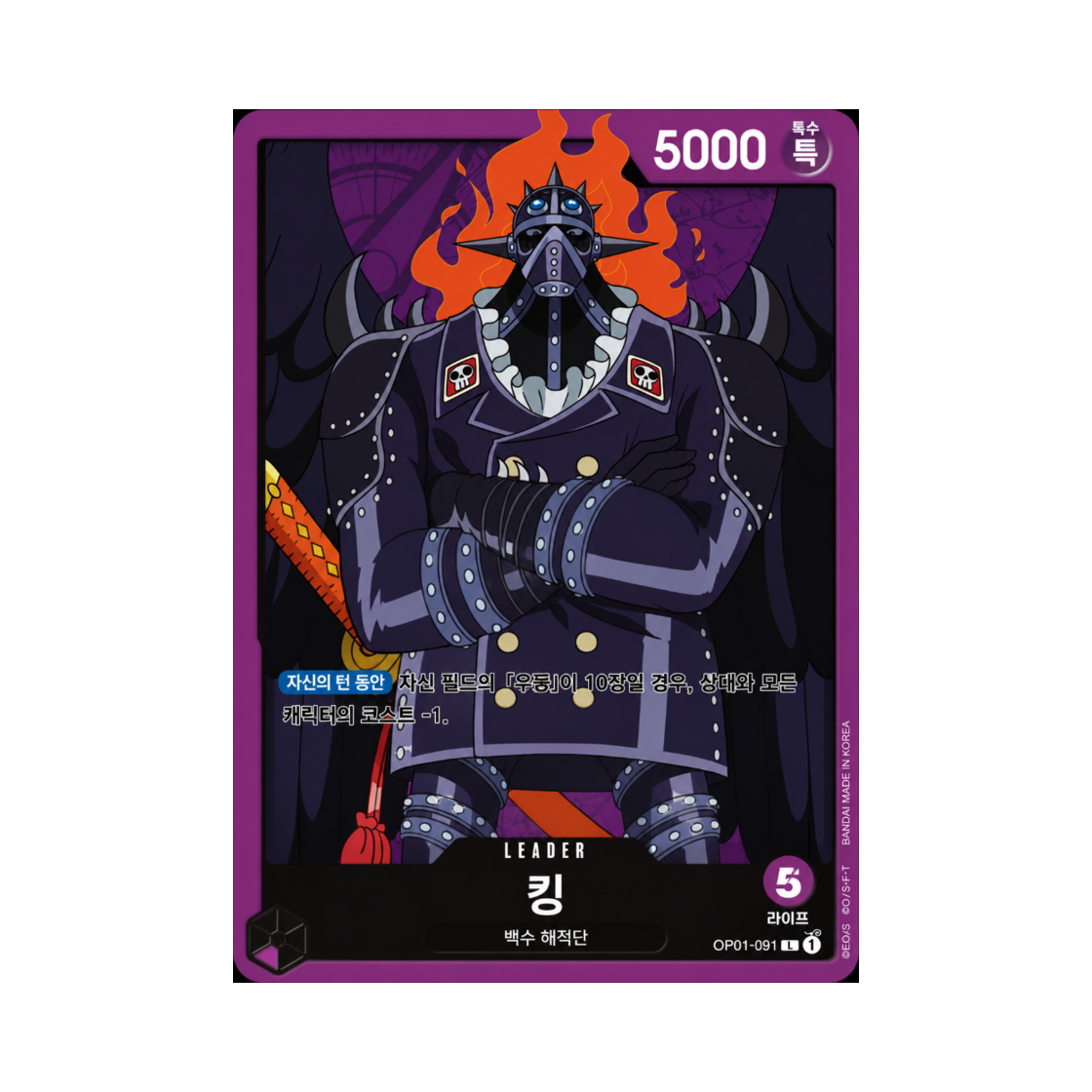 원피스 TCG 킹 L OP01-091 부스터 팩 로맨스 던 (한글판)(One Piece TCG King L OP01-091 Booster Pack Romance Dawn (Korean Ver.)) - 1