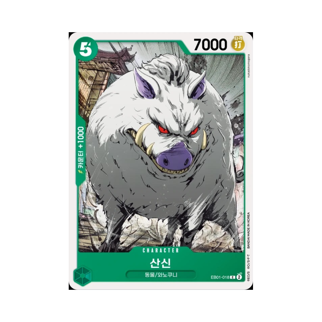 원피스 TCG 산신 C EB01-018 엑스트라 부스터 메모리얼 컬렉션 (한글판)(One Piece TCG Mountain God C EB01-018 Extra Booster Memorial Collection (Korean Ver.)) - 1