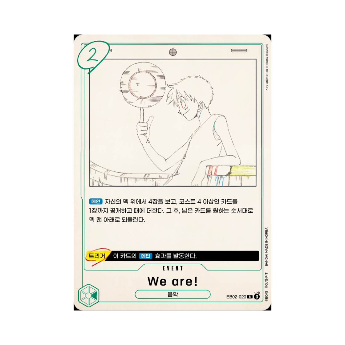 원피스 TCG We are! R EB02-020 엑스트라 부스터 애니메이션 25주년 컬렉션 (한글판)(One Piece TCG We Are! R EB02-020 Extra Booster Anime 25th Collection (Korean Ver.)) - 1