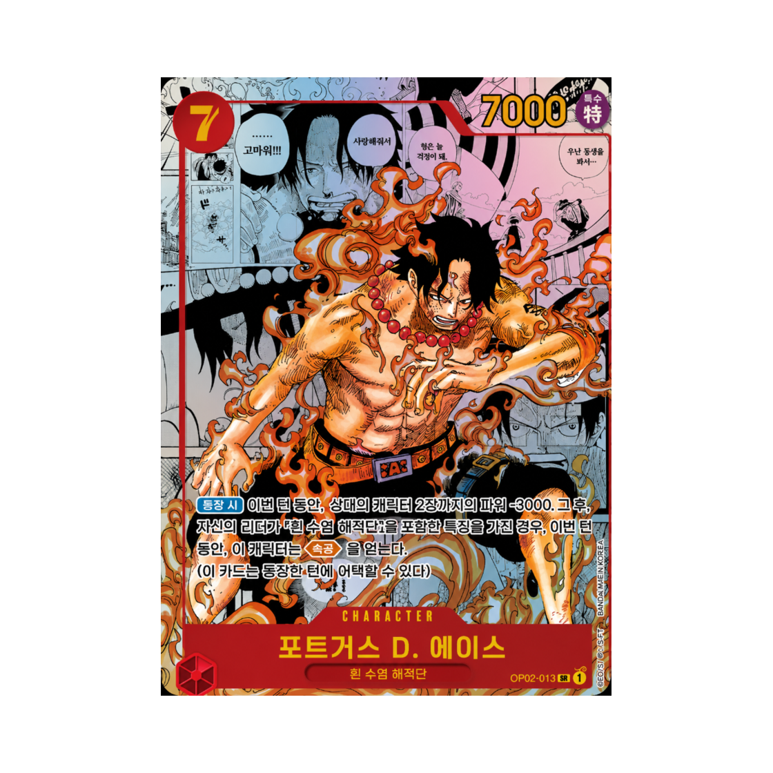 OP02-013-SR-SPC One Piece TCG Portgas D. Ace Manga Parallel SR-SPC OP02-013 Booster Pack Paramount War (Korean Ver.)