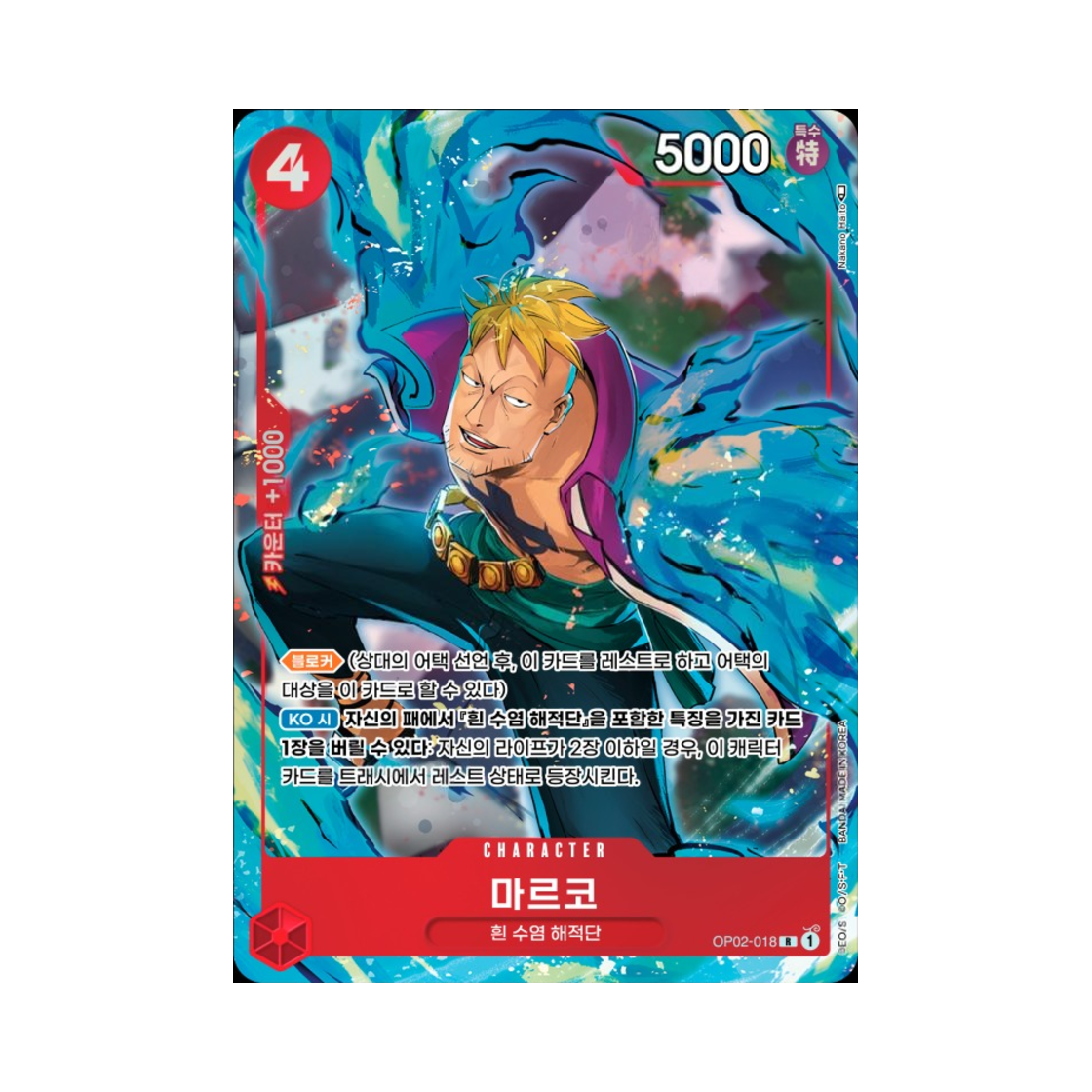 원피스 TCG 마르코 R-P OP02-018 부스터 팩 정상결전 (한글판)(One Piece TCG Marco R-P OP02-018 Booster Pack Paramount War (Korean Ver.)) - 1