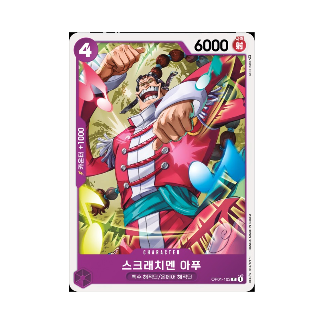 원피스 TCG 스크래치멘 아푸 C OP01-103 부스터 팩 로맨스 던 (한글판)(One Piece TCG Scratchmen Apoo C OP01-103 Booster Pack Romance Dawn (Korean Ver.)) - 1