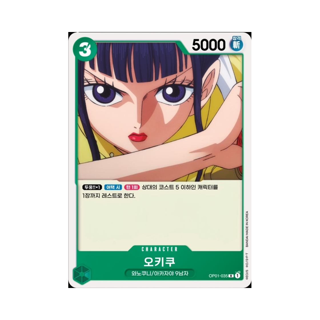 원피스 TCG 오키쿠 R OP01-035 부스터 팩 로맨스 던 (한글판)(One Piece TCG Okiku R OP01-035 Booster Pack Romance Dawn (Korean Ver.)) - 1