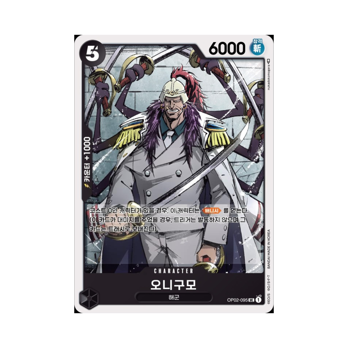 원피스 TCG 오니구모 UC OP02-095 부스터 팩 정상결전 (한글판)(One Piece TCG Onigumo UC OP02-095 Booster Pack Paramount War (Korean Ver.)) - 1