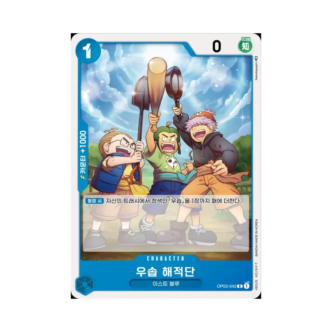 원피스 TCG 우솝 해적단 C OP03-042 부스터 팩 강대한 적 (한글판)(One Piece TCG Usopp's Pirate Crew C OP03-042 Booster Pack Pillars of Strength (Korean Ver.)) - 1