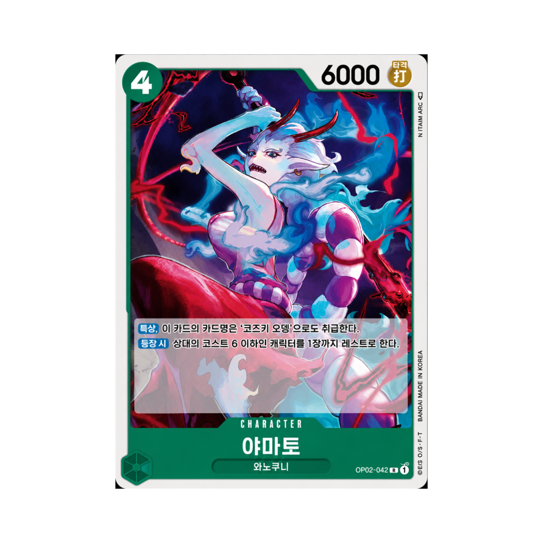 원피스 TCG 야마토 R OP02-042 부스터 팩 정상결전 (한글판)(One Piece TCG Yamato R OP02-042 Booster Pack Paramount War (Korean Ver.)) - 1