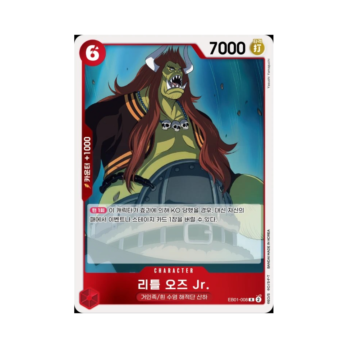 원피스 TCG 리틀 오즈 Jr. R EB01-008 엑스트라 부스터 메모리얼 컬렉션 (한글판)(One Piece TCG LittleOars Jr. R EB01-008 Extra Booster Memorial Collection (Korean Ver.))