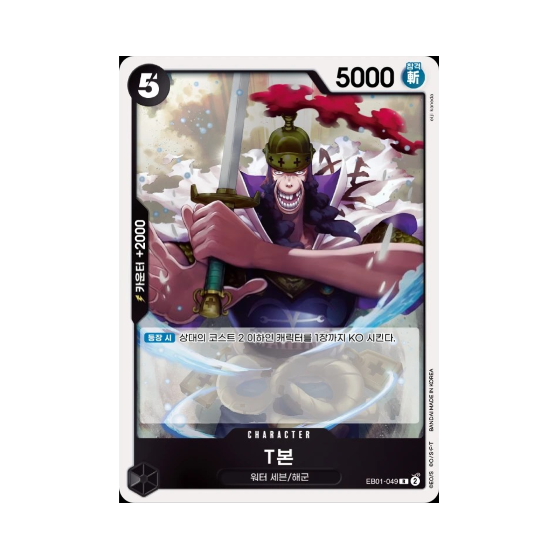 원피스 TCG T본 R EB01-049 엑스트라 부스터 메모리얼 컬렉션 (한글판)(One Piece TCG T-Bone R EB01-049 Extra Booster Memorial Collection (Korean Ver.)) - 1