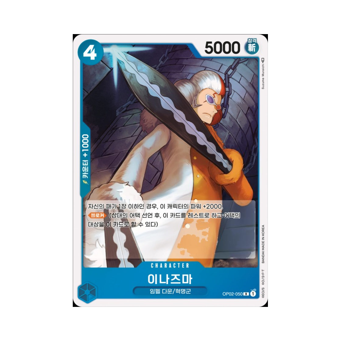 원피스 TCG 이나즈마 R OP02-050 부스터 팩 정상결전 (한글판)(One Piece TCG Inazuma R OP02-050 Booster Pack Paramount War (Korean Ver.)) - 1