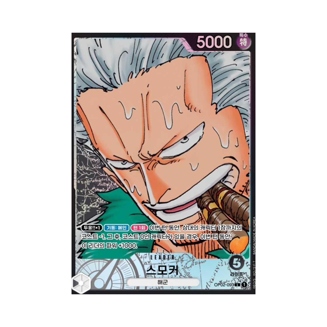 원피스 TCG 스모커 L-P OP02-093 부스터 팩 정상결전 (한글판)(One Piece TCG Smoker L-P OP02-093 Booster Pack Paramount War (Korean Ver.)) - 1