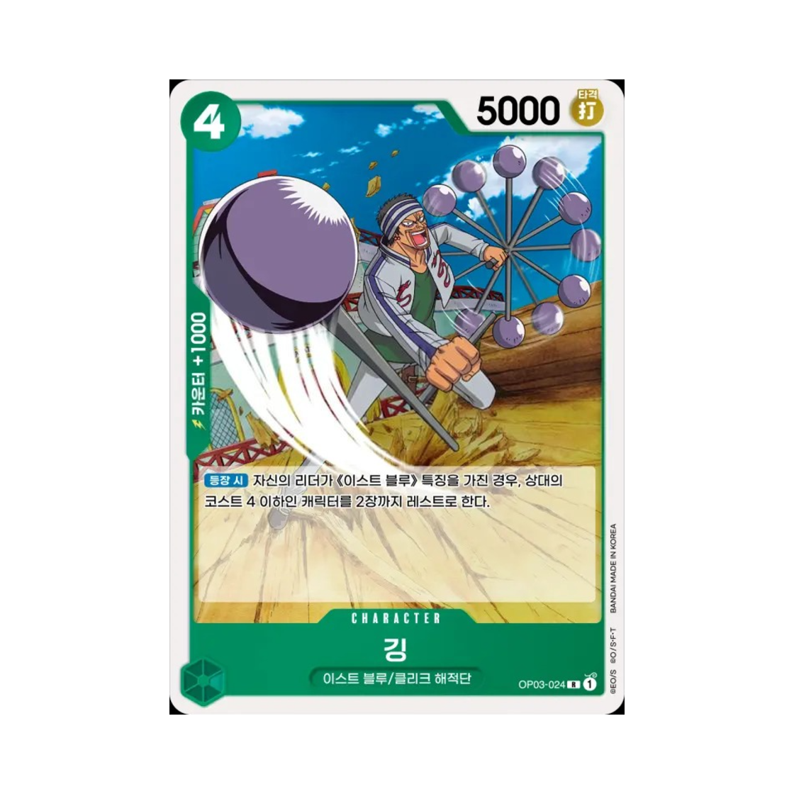 원피스 TCG 깅 R OP03-024 부스터 팩 강대한 적 (한글판)(One Piece TCG Gin R OP03-024 Booster Pack Pillars of Strength (Korean Ver.)) - 1