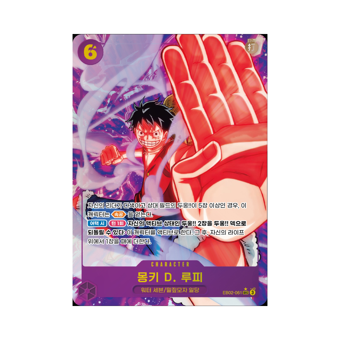 원피스 TCG 몽키 D. 루피 SEC-P EB02-061 엑스트라 부스터 애니메이션 25주년 컬렉션 (한글판)(One Piece TCG Monkey D. Luffy SEC-P EB02-061 Extra Booster Anime 25th Collection (Korean Ver.)) - 1