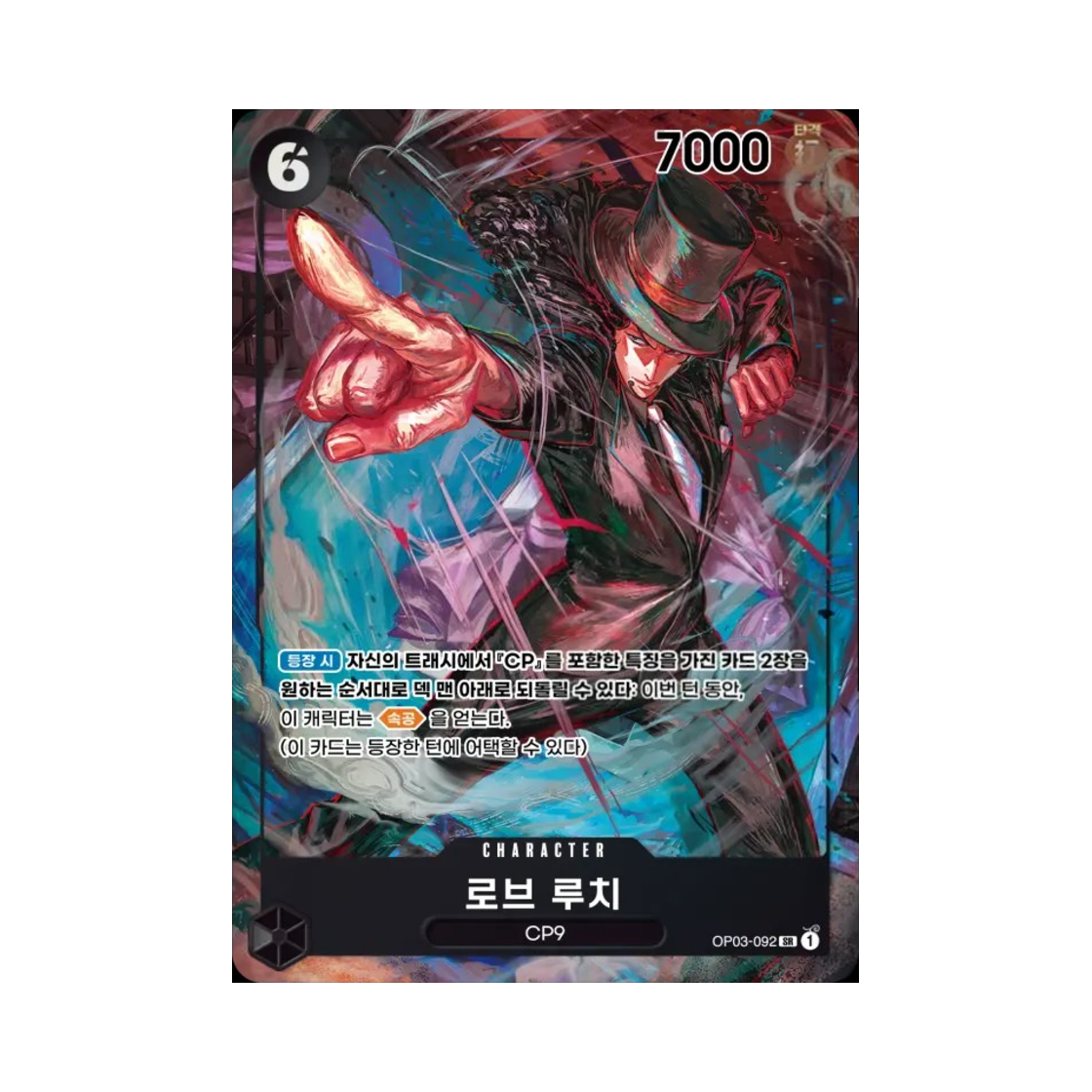 원피스 TCG 로브 루치 SR-P OP03-092 부스터 팩 강대한 적 (한글판)(One Piece TCG Rob Lucci SR-P OP03-092 Booster Pack Pillars of Strength (Korean Ver.)) - 1