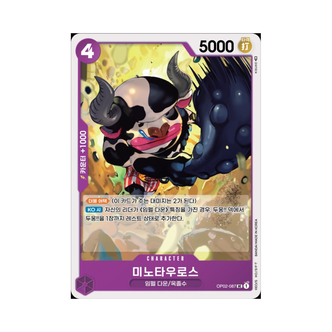 원피스 TCG 미노타우로스 UC OP02-087 부스터 팩 정상결전 (한글판)(One Piece TCG Minotaur UC OP02-087 Booster Pack Paramount War (Korean Ver.)) - 1