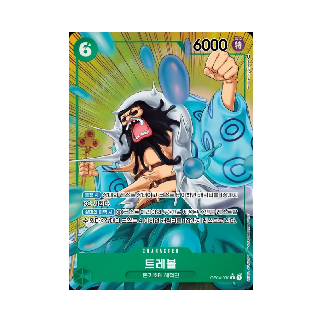 원피스 TCG 트레볼 R-P OP04-030 부스터 팩 모략의 왕국 (한글판)(One Piece TCG Trebol R-P OP04-030 Booster Pack Kingdoms of Intrigue (Korean Ver.)) - 1
