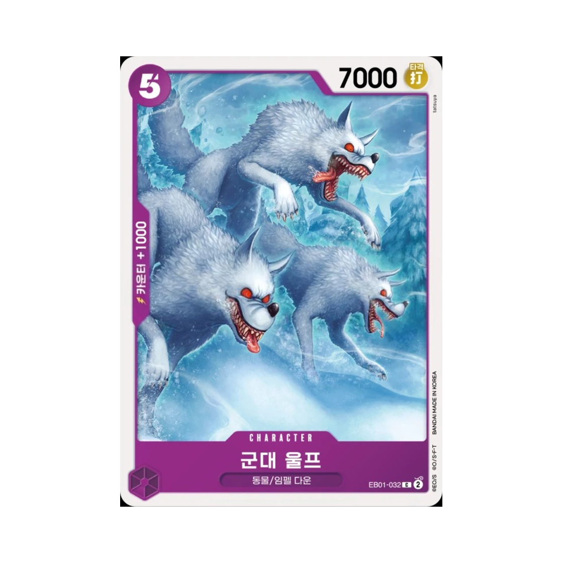 원피스 TCG 군대 울프 C EB01-032 엑스트라 부스터 메모리얼 컬렉션 (한글판)(One Piece TCG Army Wolves C EB01-032 Extra Booster Memorial Collection (Korean Ver.)) - 1