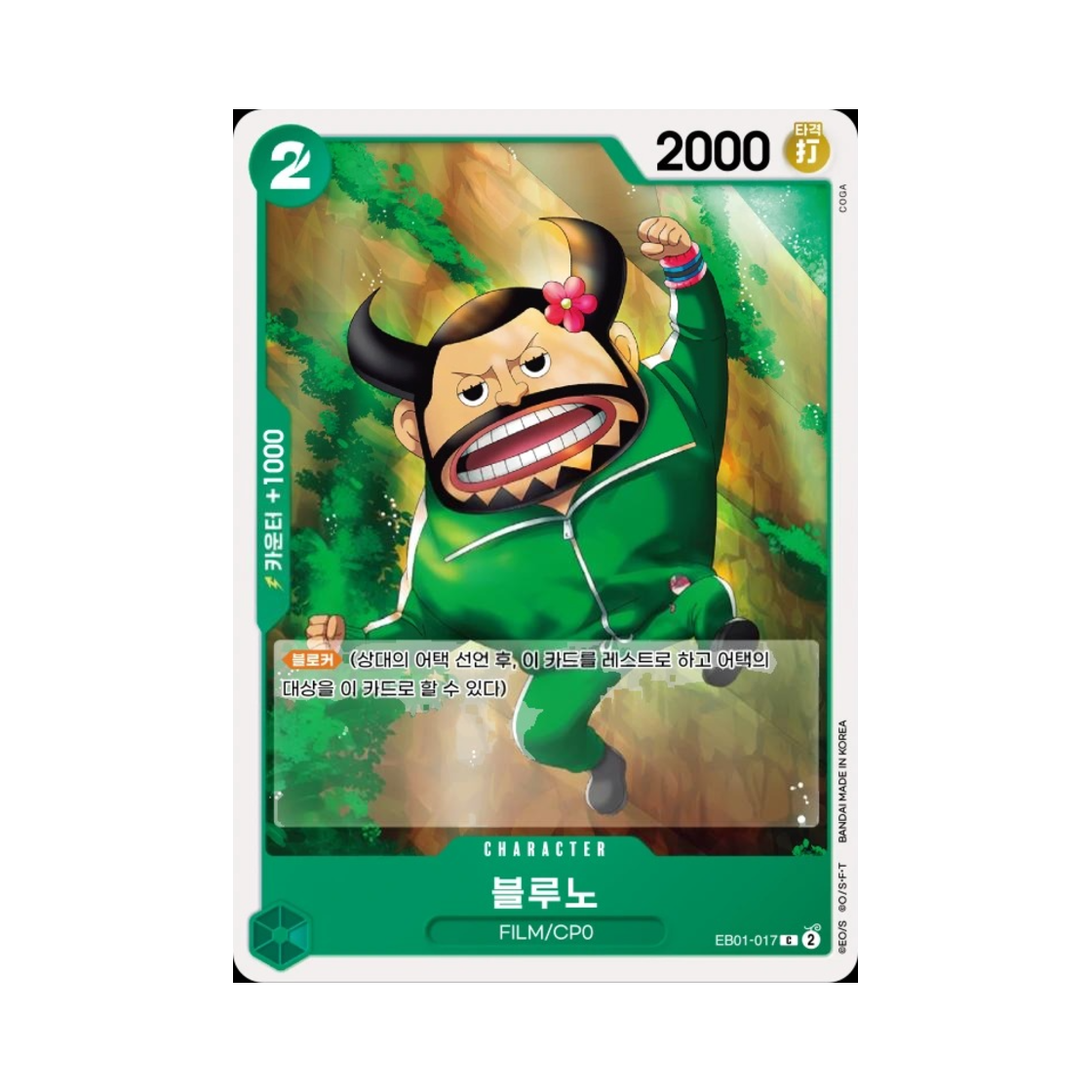 원피스 TCG 블루노 C EB01-017 엑스트라 부스터 메모리얼 컬렉션 (한글판)(One Piece TCG Blueno C EB01-017 Extra Booster Memorial Collection (Korean Ver.)) - 1
