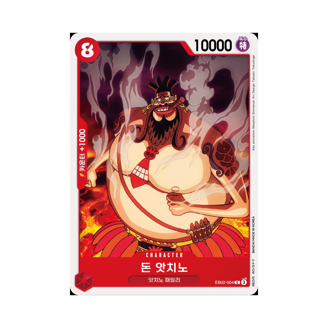 원피스 TCG 돈 앗치노 C EB02-004 엑스트라 부스터 애니메이션 25주년 컬렉션 (한글판)(One Piece TCG Don Accino C EB02-004 Extra Booster Anime 25th Collection (Korean Ver.)) - 1