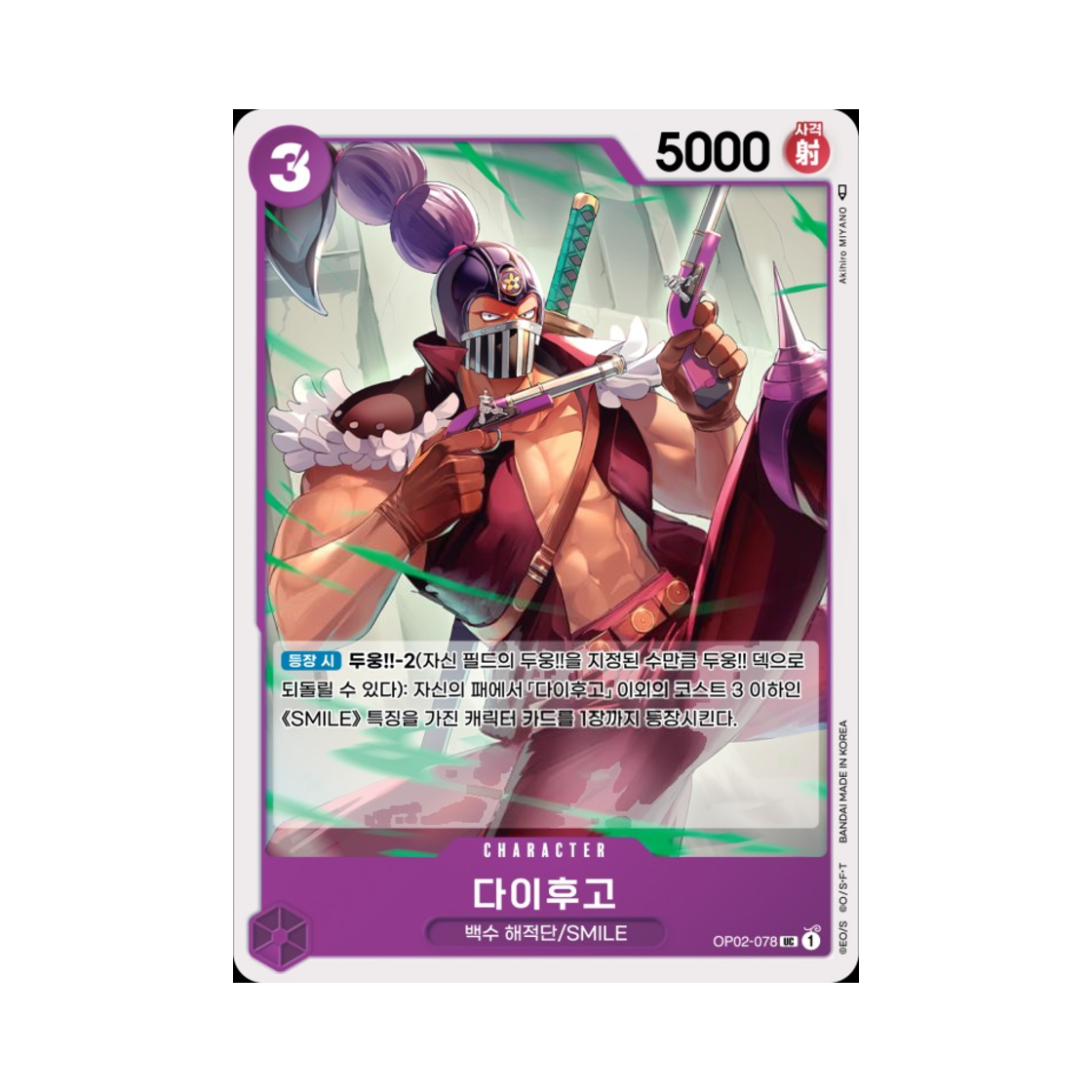 원피스 TCG 다이후고 UC OP02-078 부스터 팩 정상결전 (한글판)(One Piece TCG Daifugo UC OP02-078 Booster Pack Paramount War (Korean Ver.)) - 1