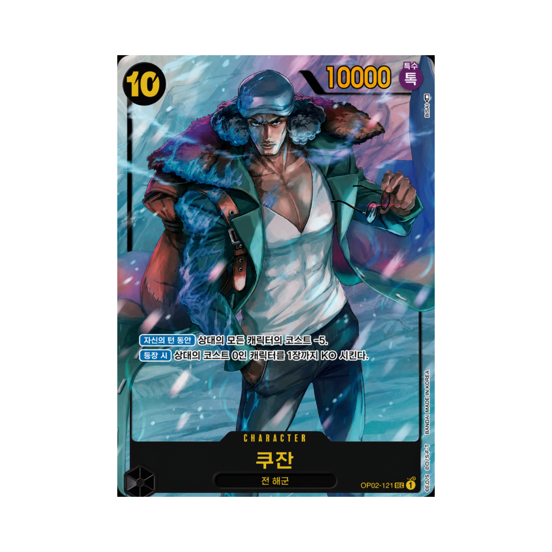 원피스 TCG 쿠잔 SEC-P OP02-121 부스터 팩 정상결전 (한글판)(One Piece TCG Kuzan SEC-P OP02-121 Booster Pack Paramount War (Korean Ver.)) - 1
