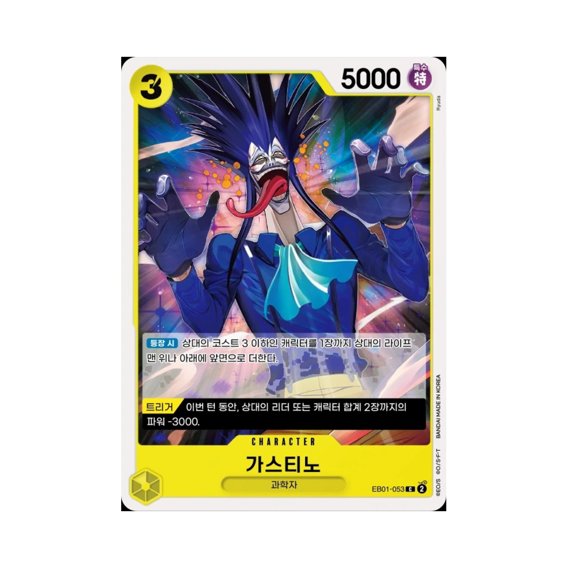 원피스 TCG 가스티노 C EB01-053 엑스트라 부스터 메모리얼 컬렉션 (한글판)(One Piece TCG Gastino C EB01-053 Extra Booster Memorial Collection (Korean Ver.)) - 1
