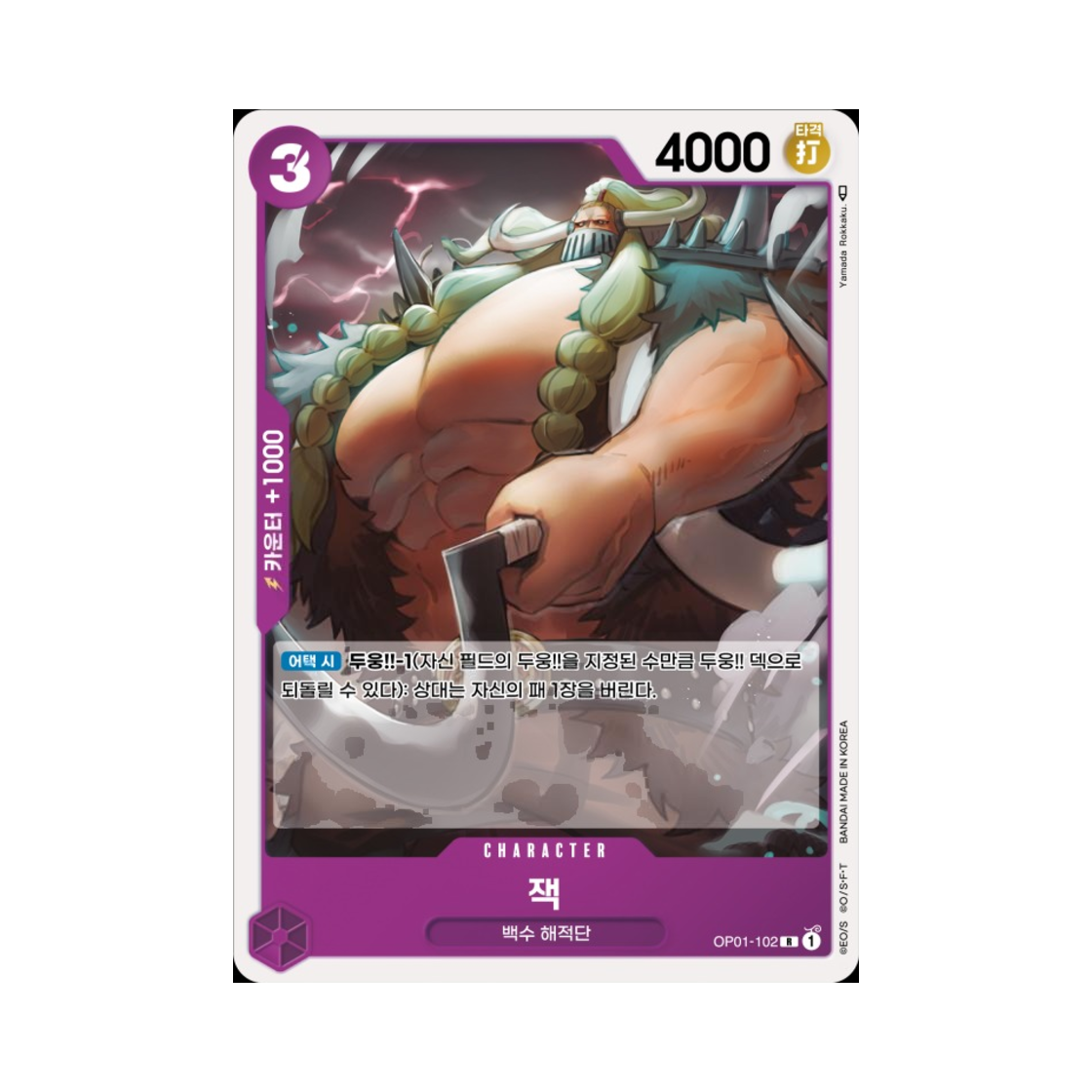 원피스 TCG 잭 R OP01-102 부스터 팩 로맨스 던 (한글판)(One Piece TCG Jack R OP01-102 Booster Pack Romance Dawn (Korean Ver.)) - 1