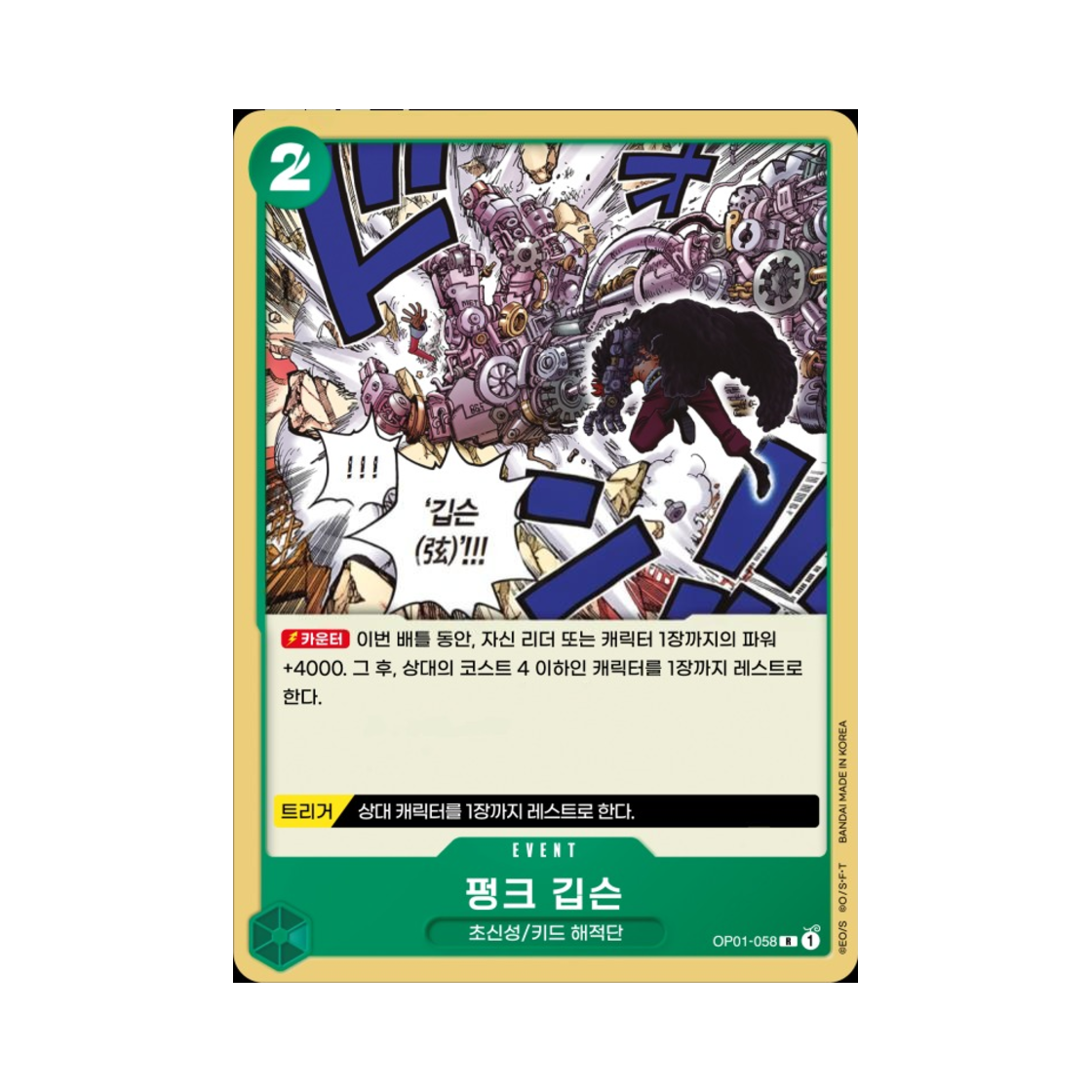원피스 TCG 펑크 깁슨 R OP01-058 부스터 팩 로맨스 던 (한글판)(One Piece TCG Punk Gibson R OP01-058 Booster Pack Romance Dawn (Korean Ver.)) - 1