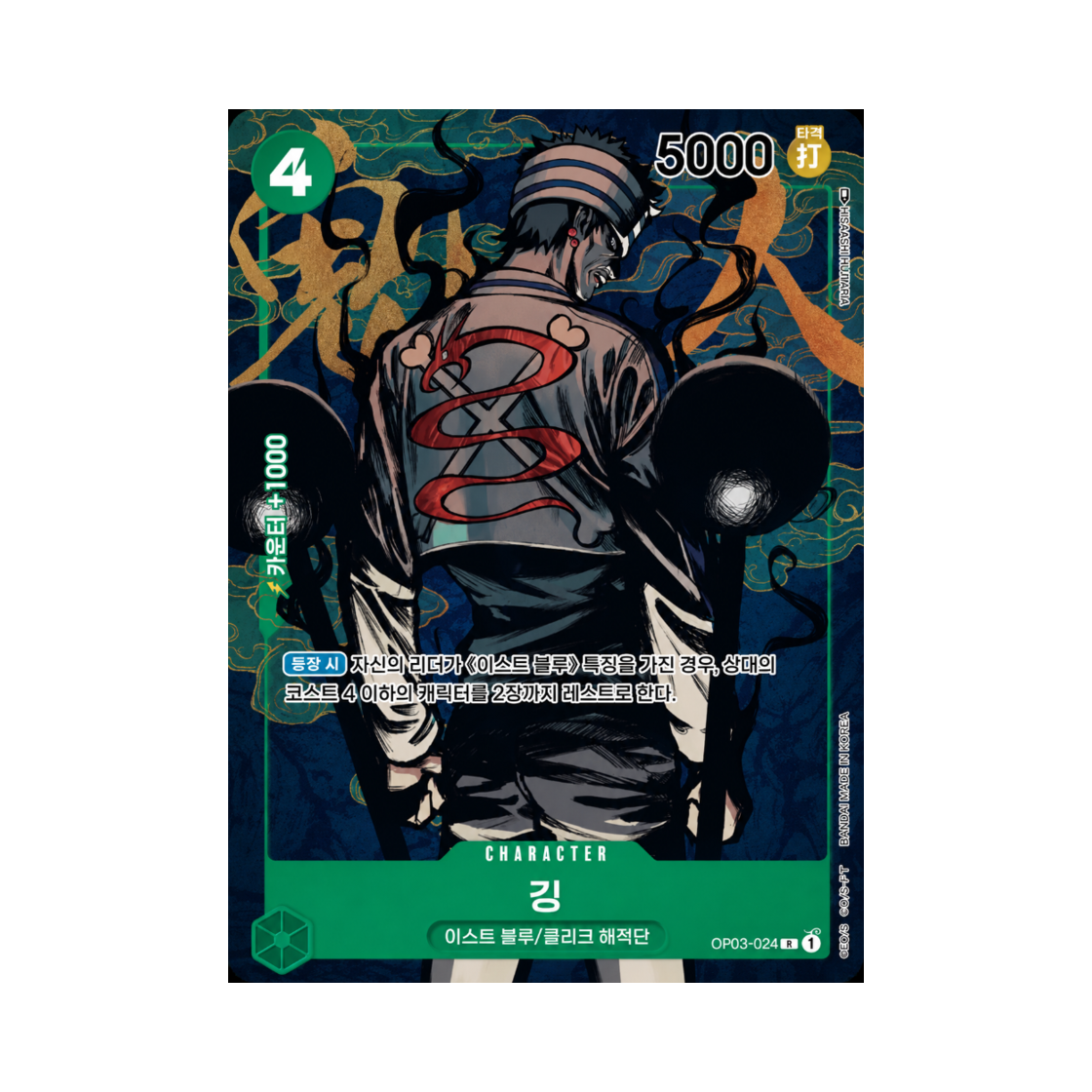 원피스 TCG 깅 R-P OP03-024 부스터 팩 강대한 적 (한글판)(One Piece TCG Gin R-P OP03-024 Booster Pack Pillars of Strength (Korean Ver.)) - 1